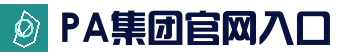 PA集团|中国官方网站