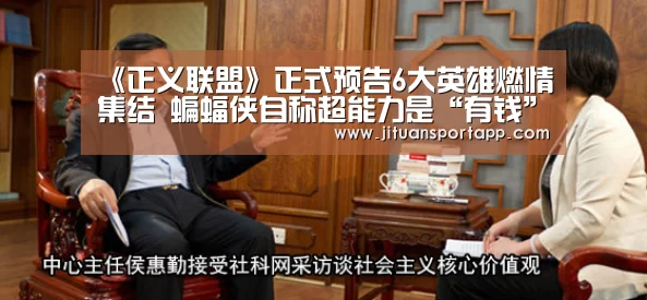 《正义联盟》正式预告6大英雄燃情集结 蝙蝠侠自称超能力是“有钱”‘PA集团官网入口’(图4) PA集团官网入口