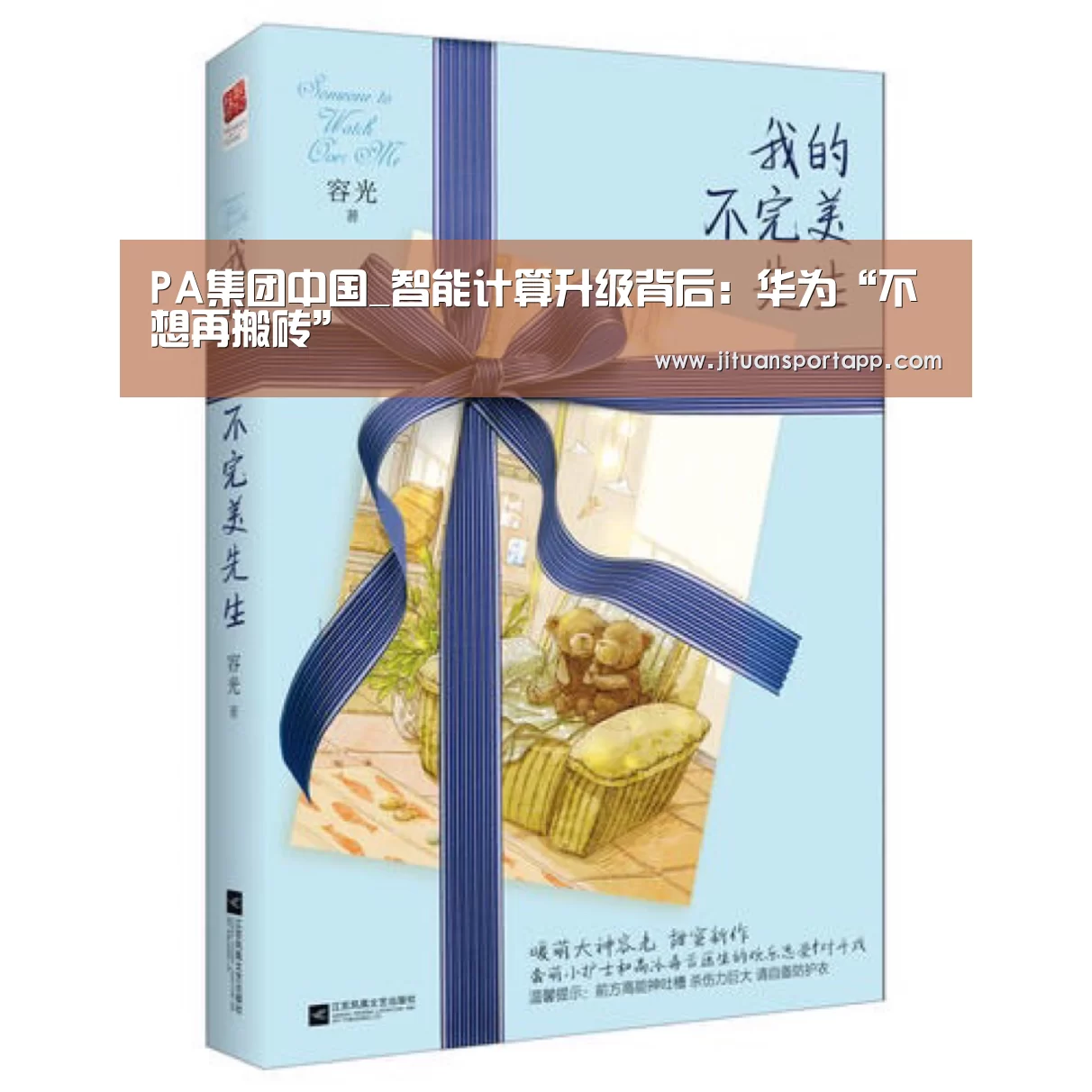 PA集团中国_智能计算升级背后:华为“不想再搬砖”(图1) PA集团官网入口