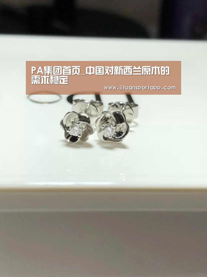 PA集团首页_中国对新西兰原木的需求稳定(图3) PA集团首页
